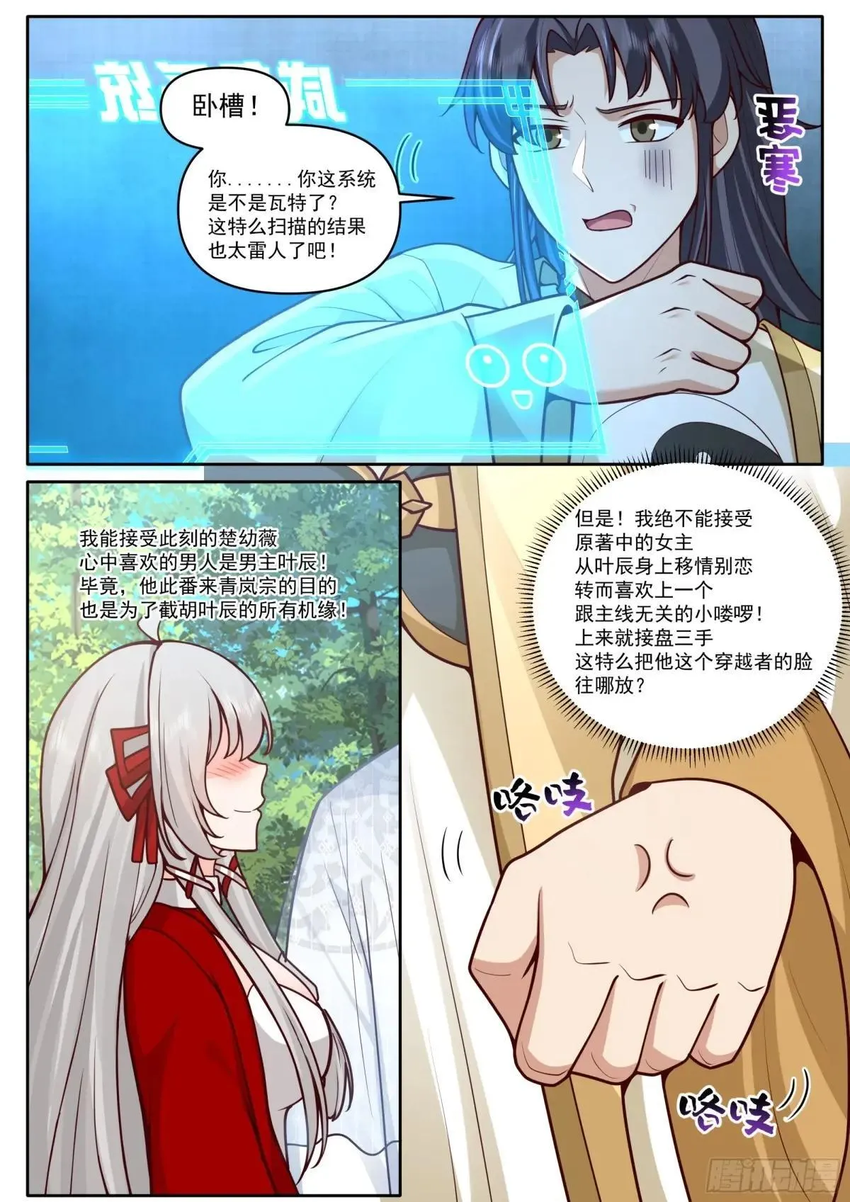 第182话-一言不合就换新皮肤12