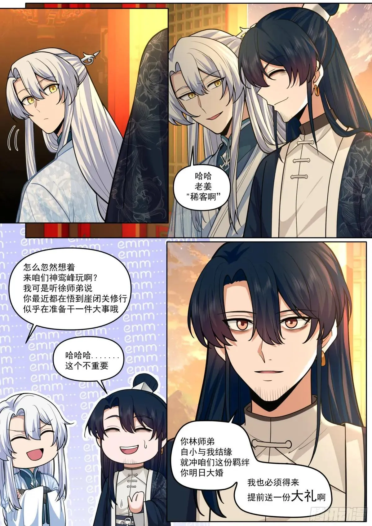 第188话-每人一个惊喜！12