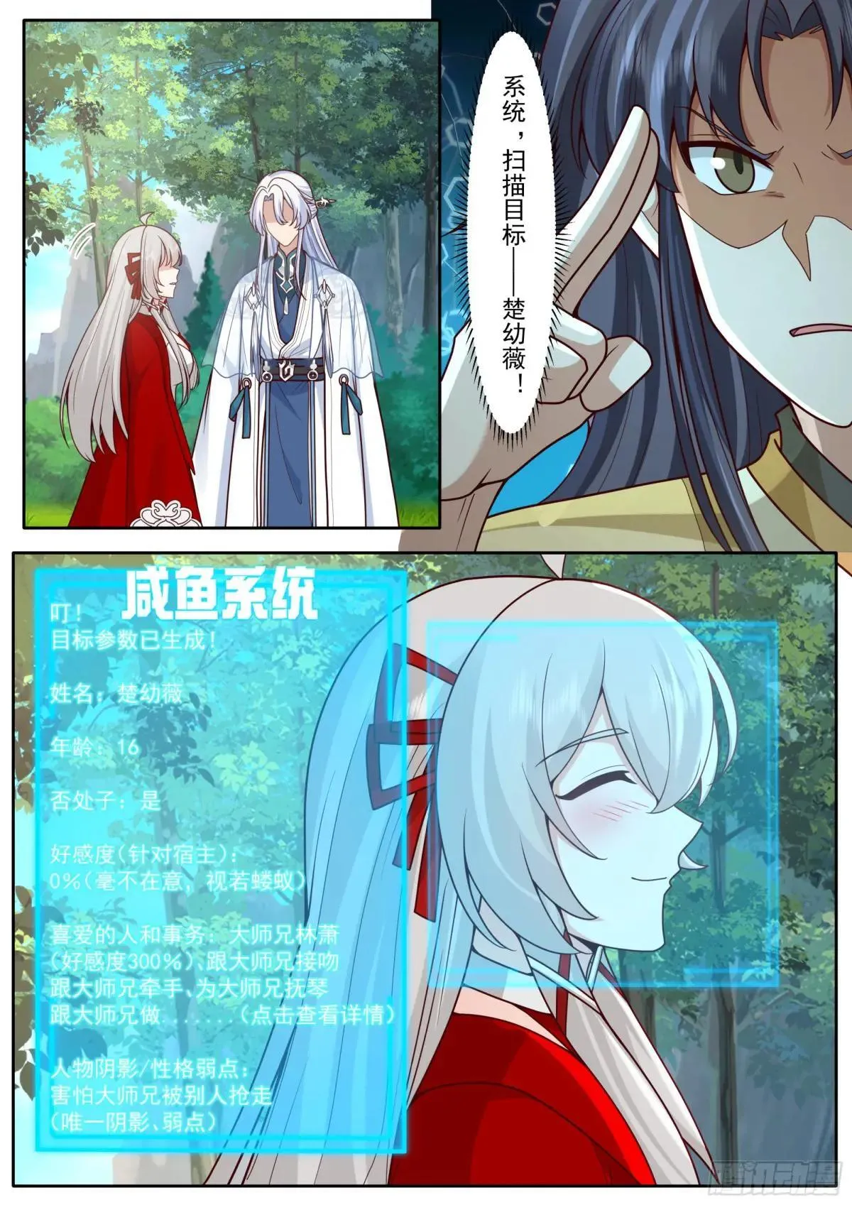 第182话-一言不合就换新皮肤11