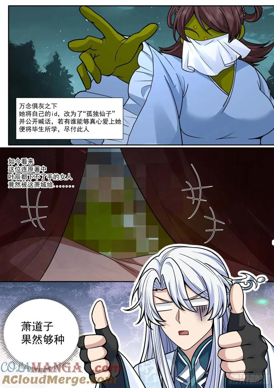 第185话-是女的就行！4