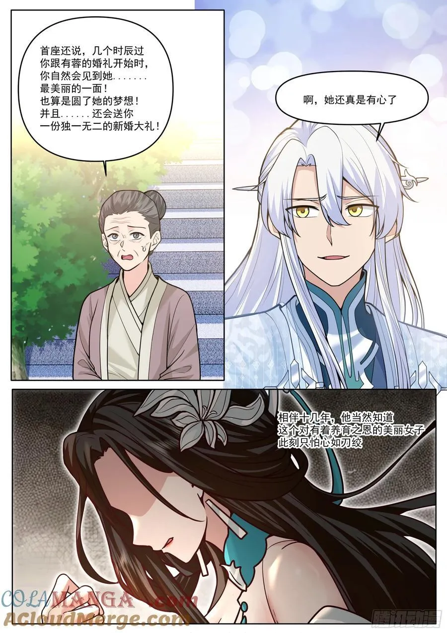 第192话-盛装出席你的婚礼5
