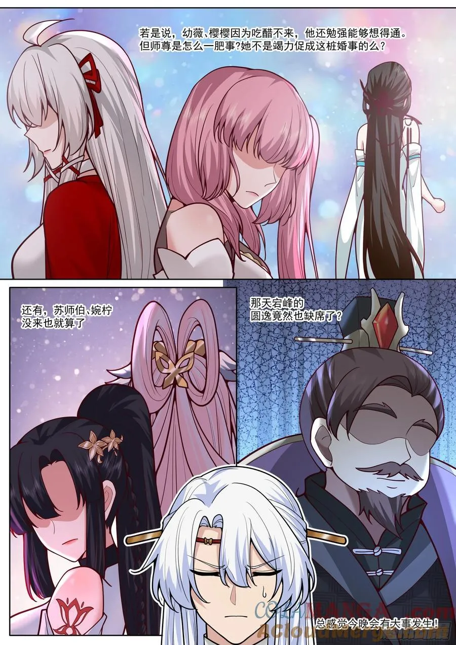 第192话-盛装出席你的婚礼10