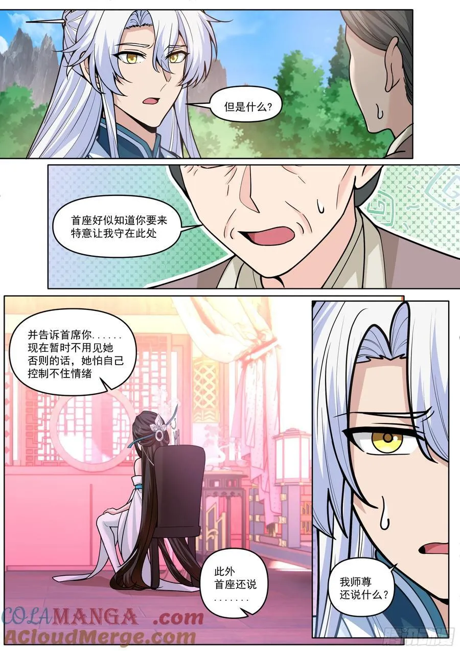 第192话-盛装出席你的婚礼4