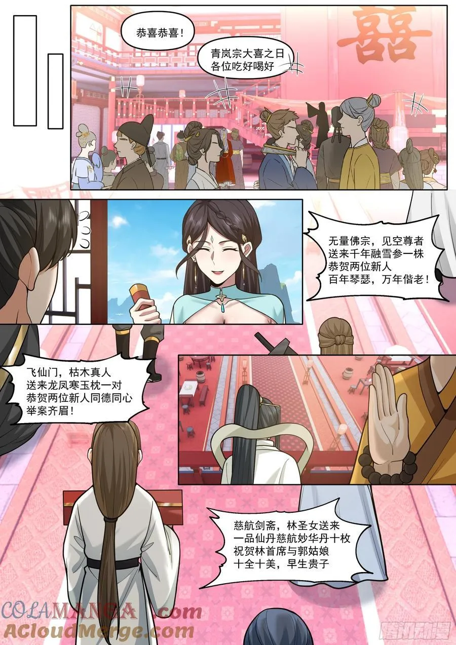 第192话-盛装出席你的婚礼7