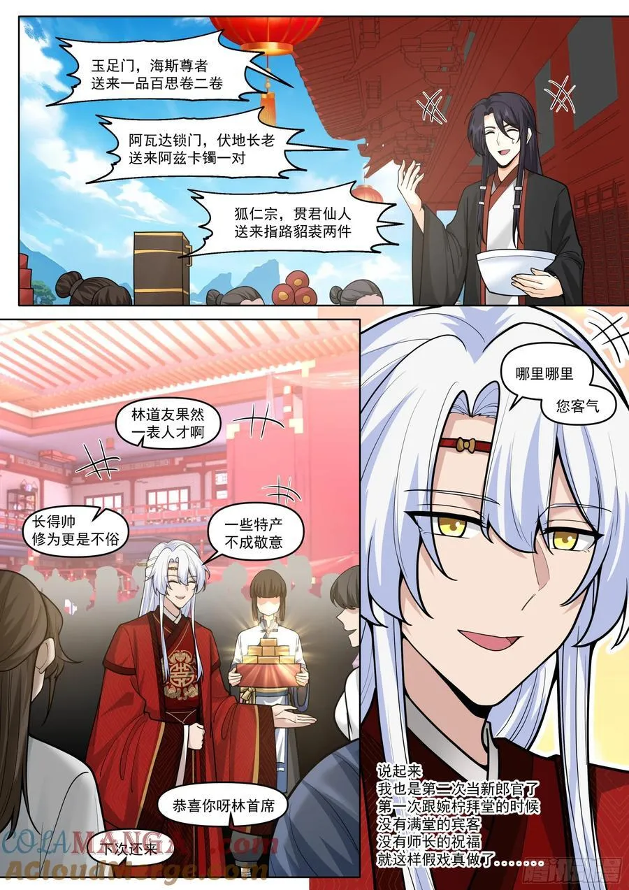 第192话-盛装出席你的婚礼8