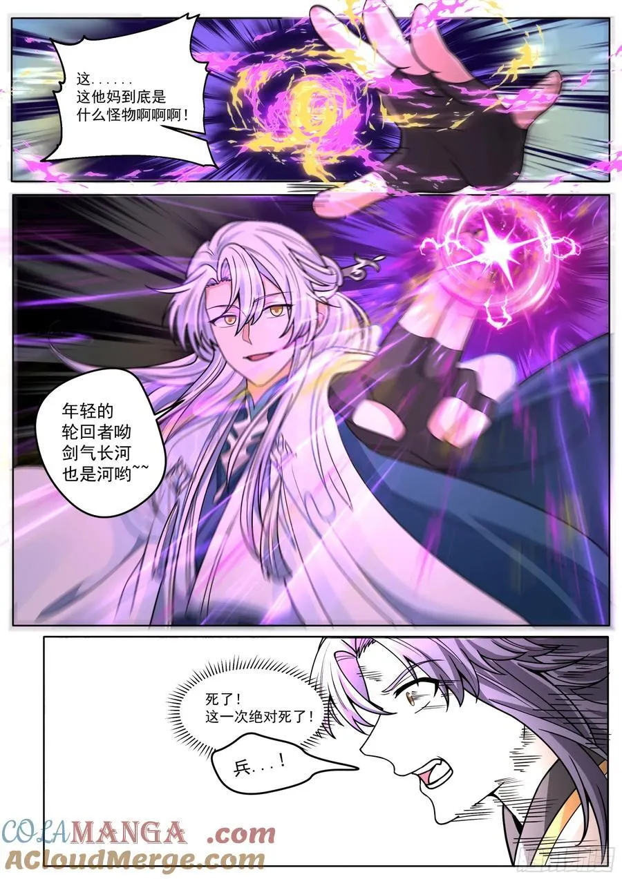 第186话-轮回者亦有差距！11