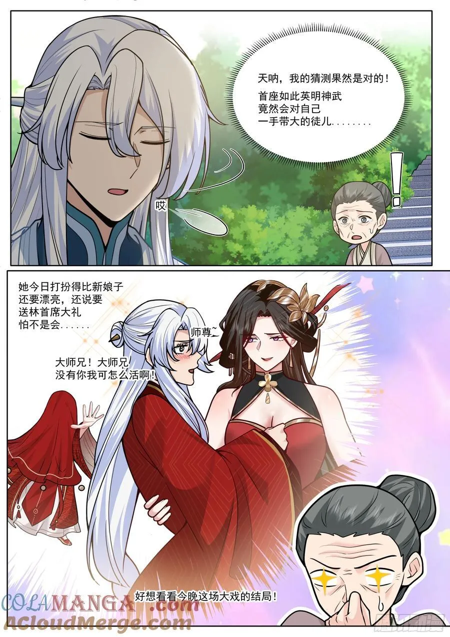 第192话-盛装出席你的婚礼6