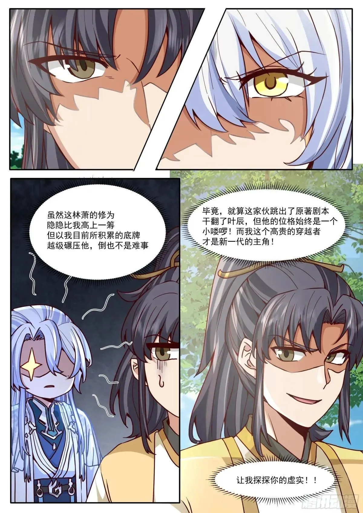 第182话-一言不合就换新皮肤10
