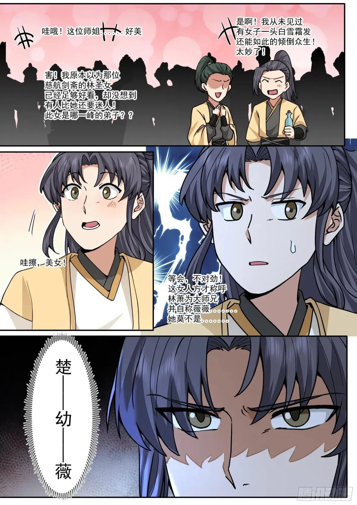 第182话-一言不合就换新皮肤7