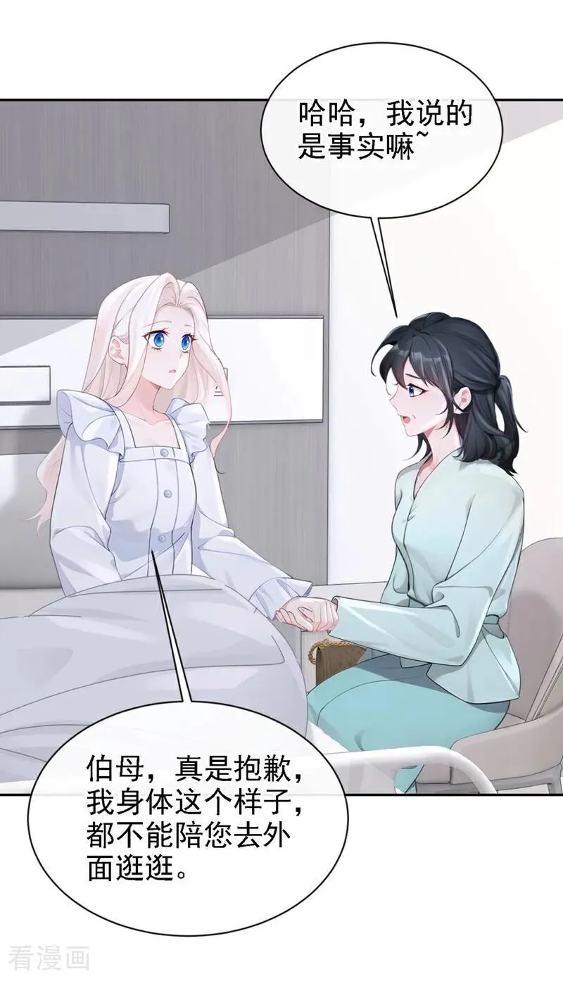 第128话 我愿意嫁给你33