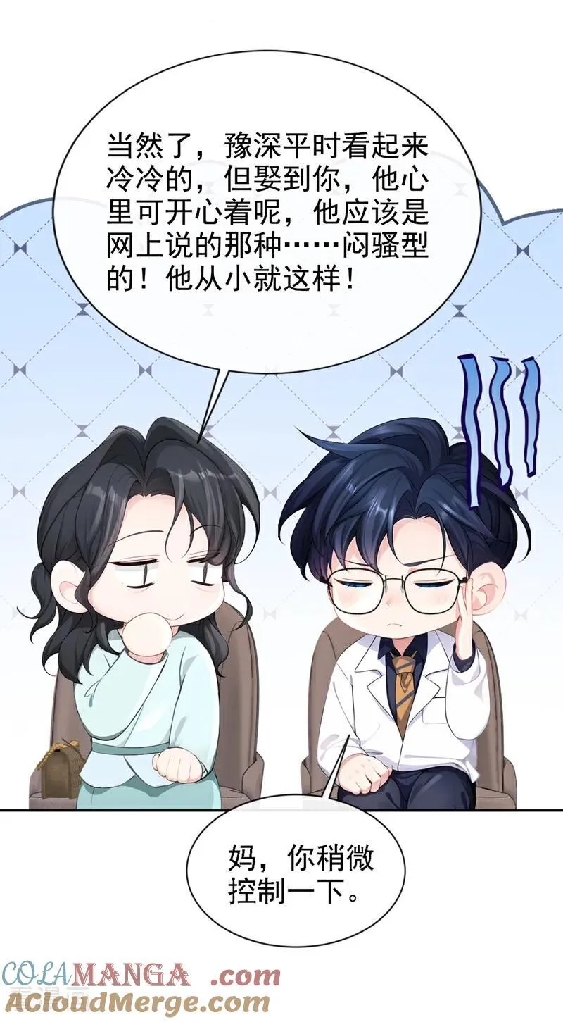 第128话 我愿意嫁给你32
