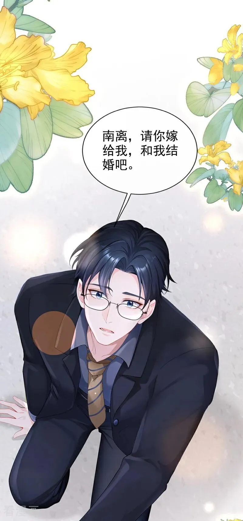 第128话 我愿意嫁给你15