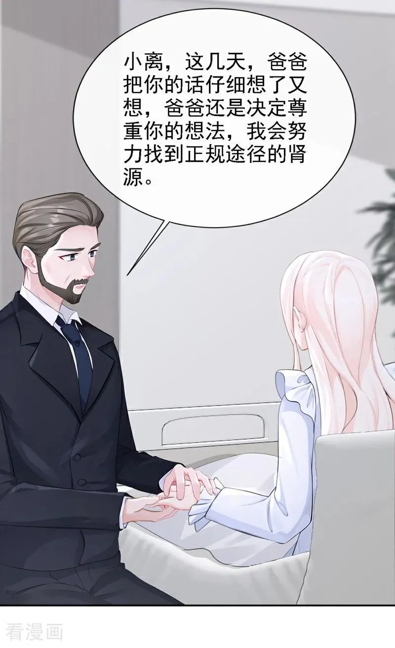 第128话 我愿意嫁给你3
