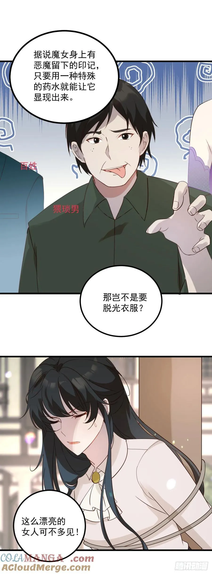 第91话 魔女审判10