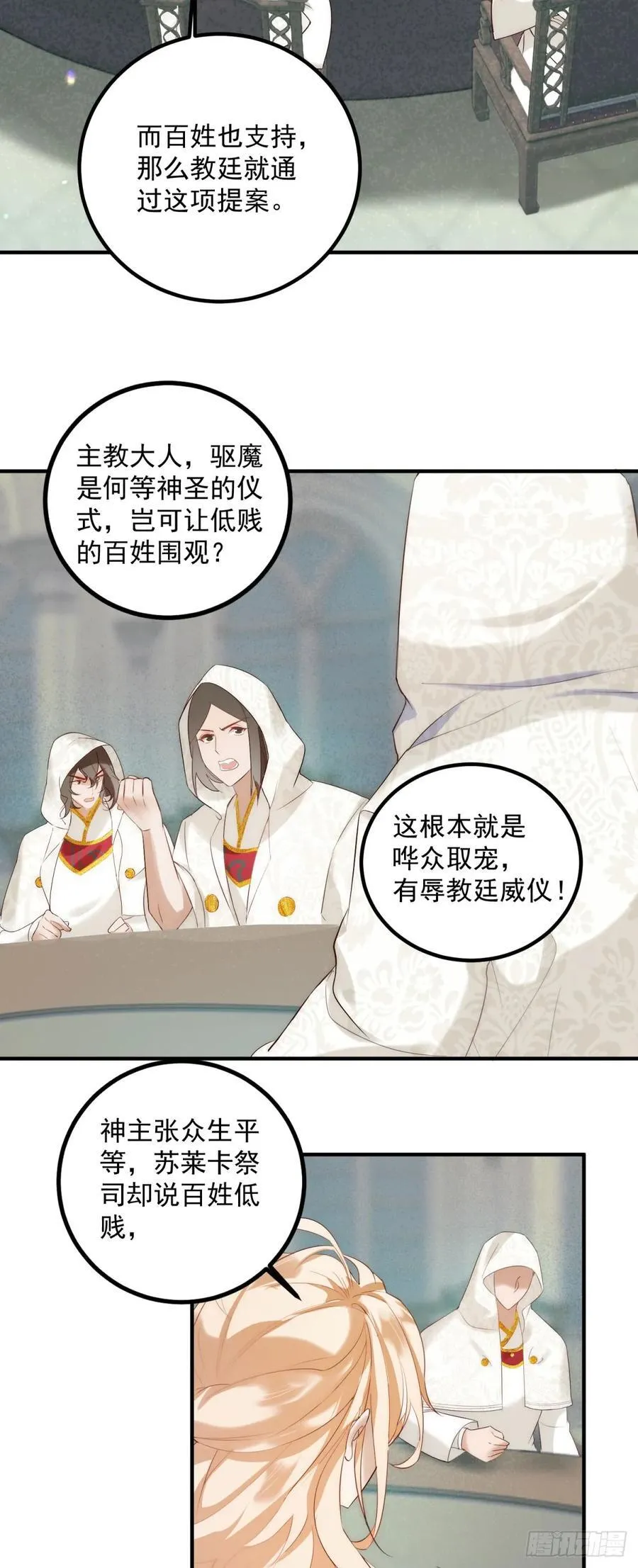 第89话 查理祭司13