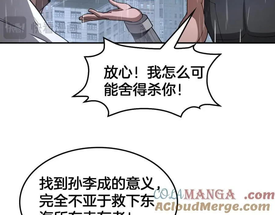第60话 海兽潮爆发32