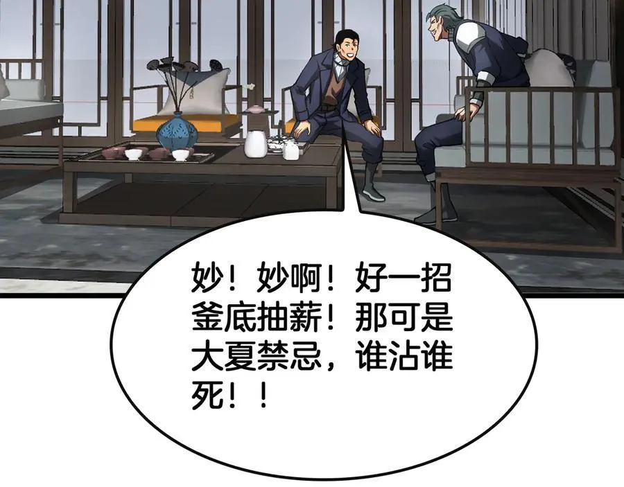第64话 逆鳞51