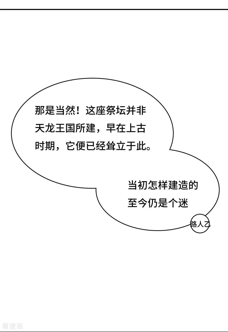 第108话 潜龙祭坛13