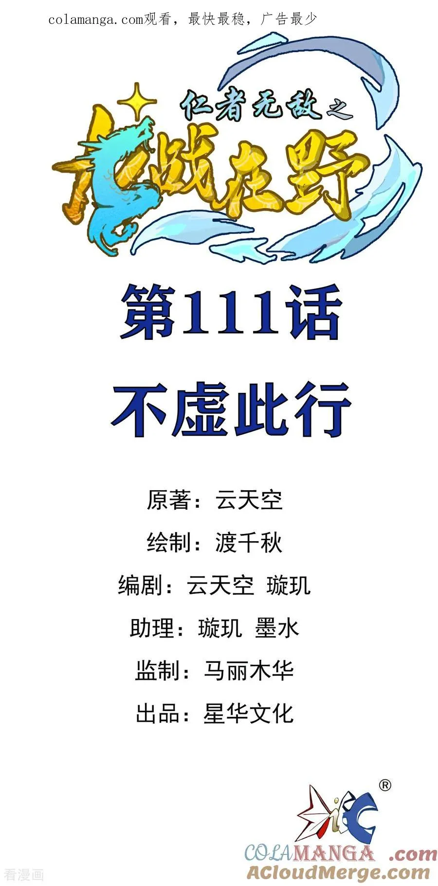 第111话 不虚此行0