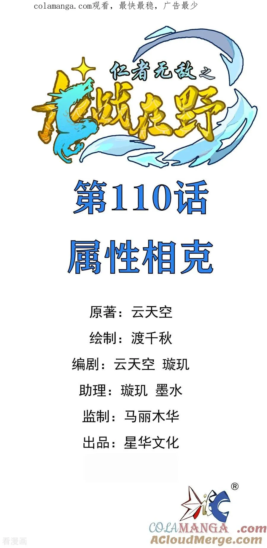 第110话 属性相克0
