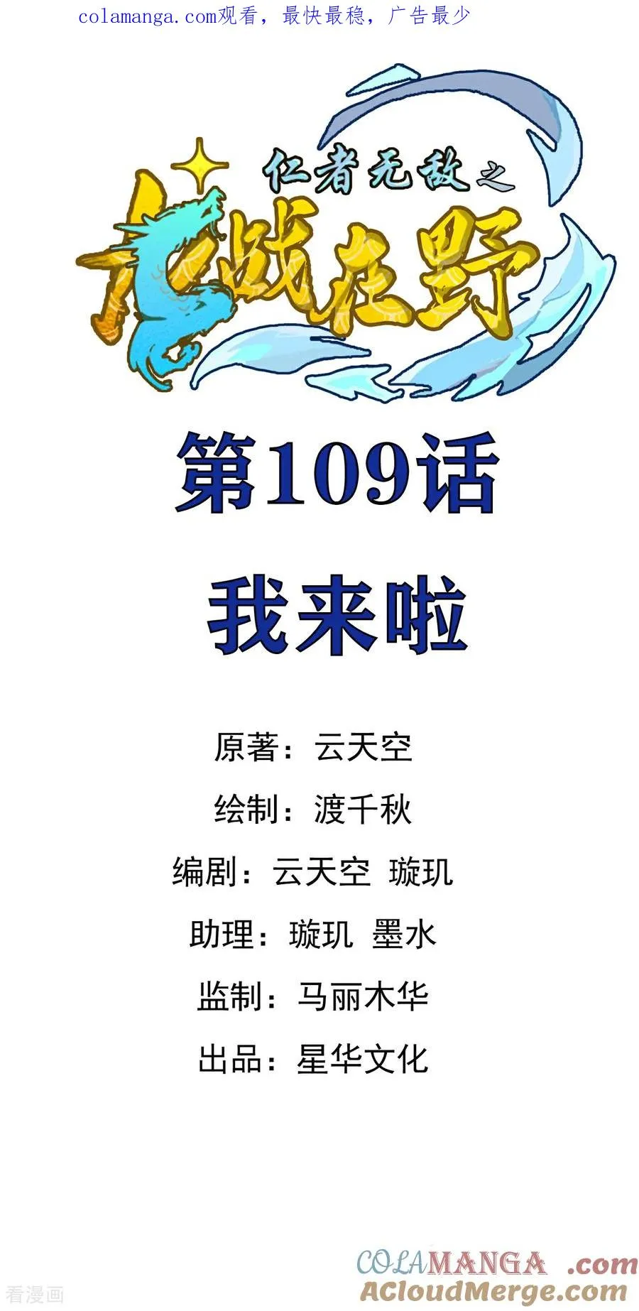 第109话 我来啦0