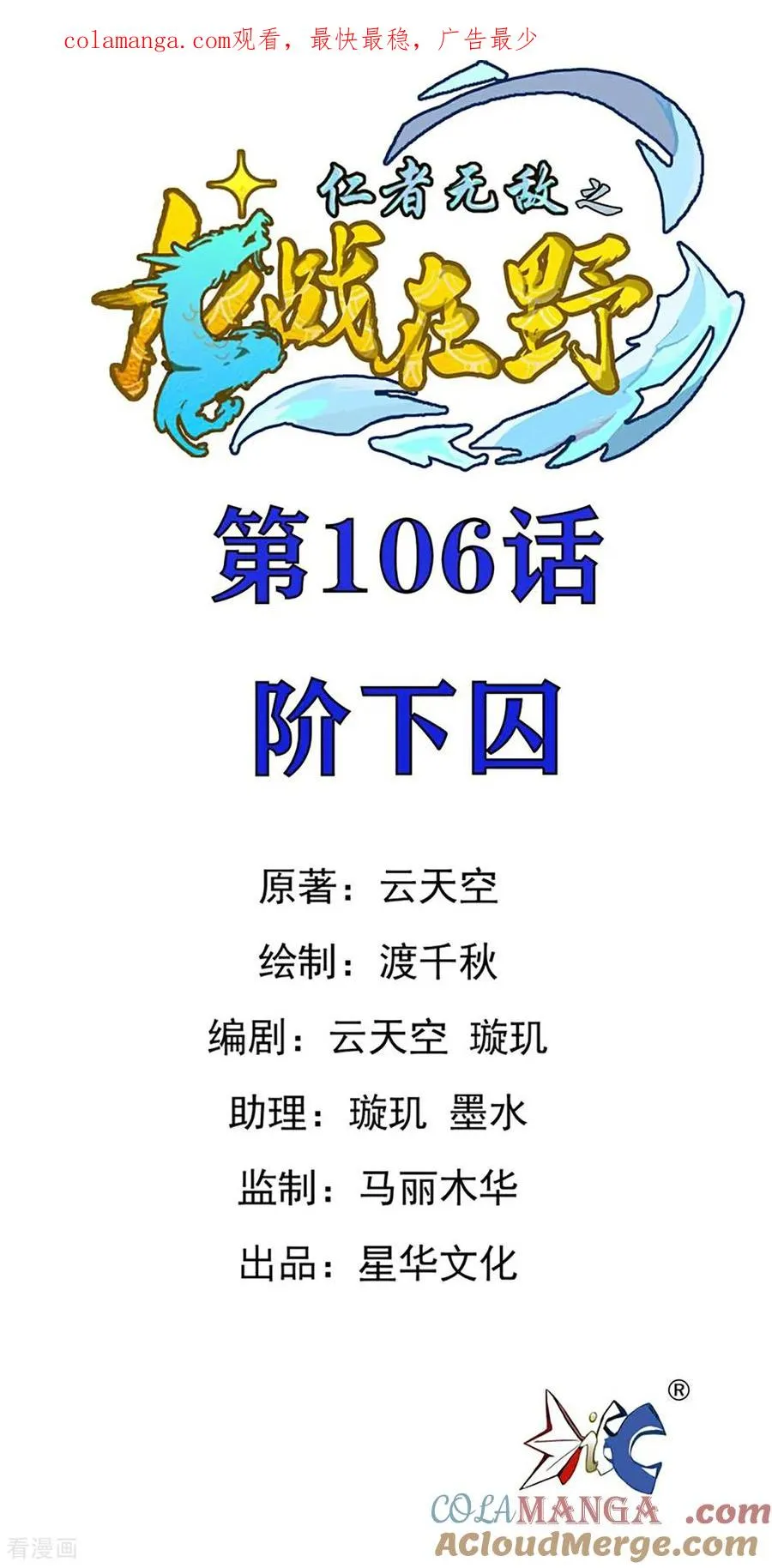 第106话 阶下囚0
