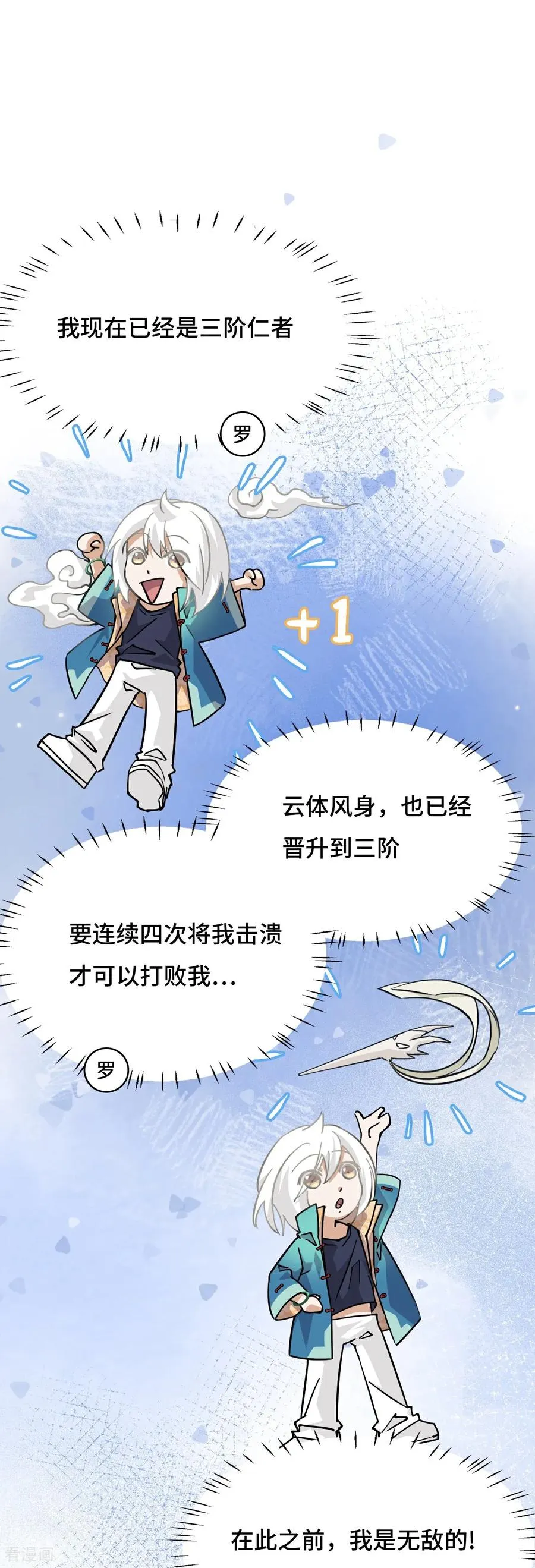 第111话 不虚此行11
