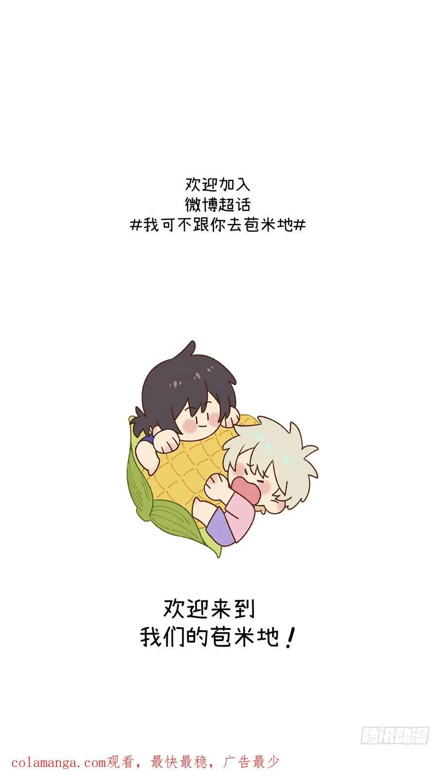 第六十话 是你56