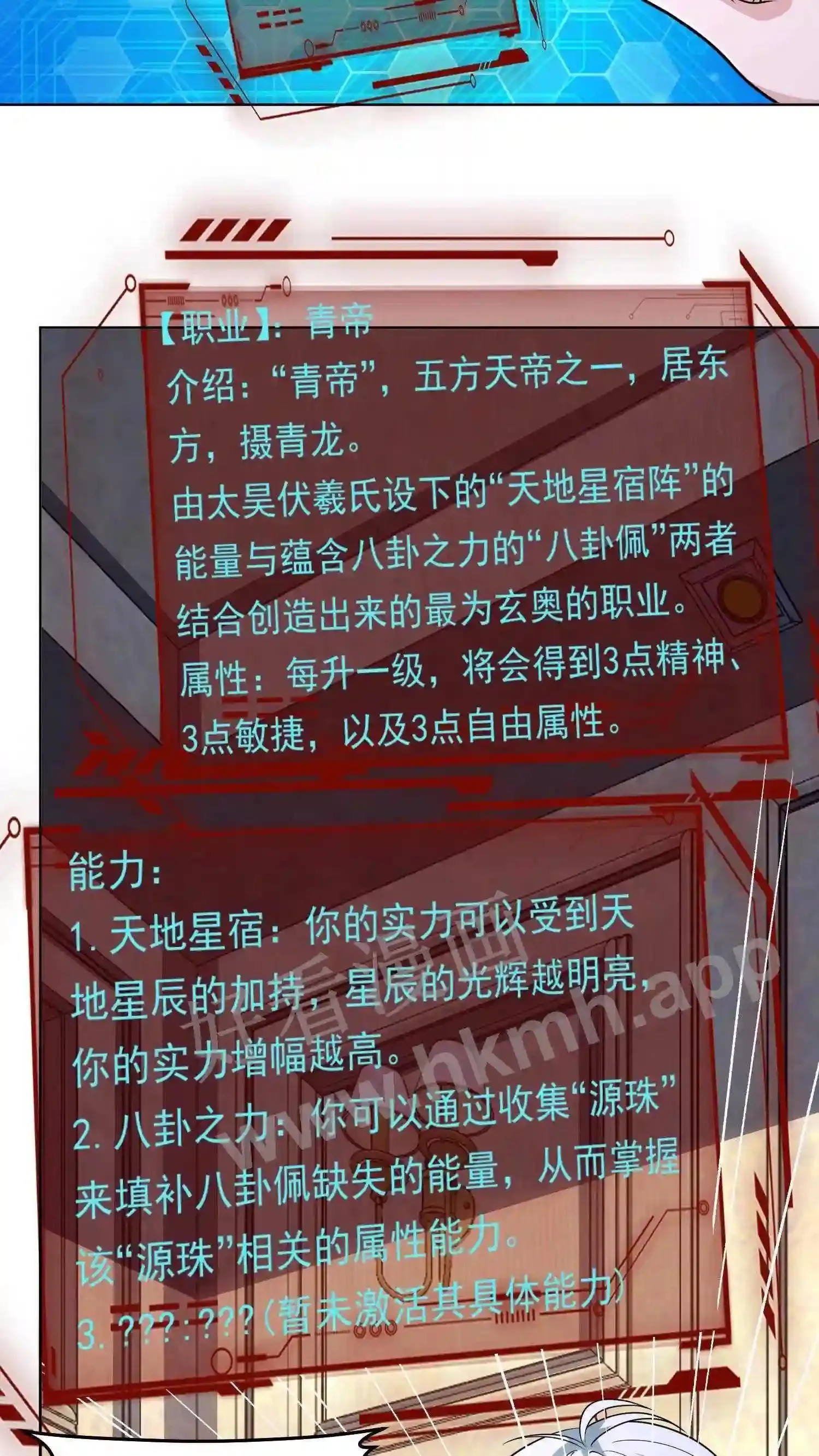 029 掉马前夜！19
