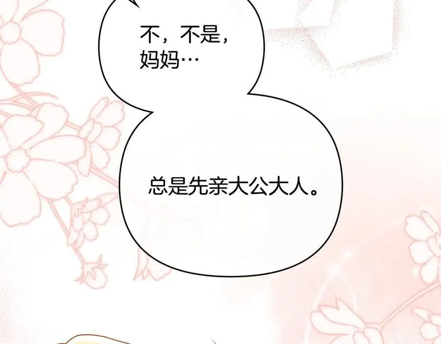 完结外传 第1话 儿女双全157