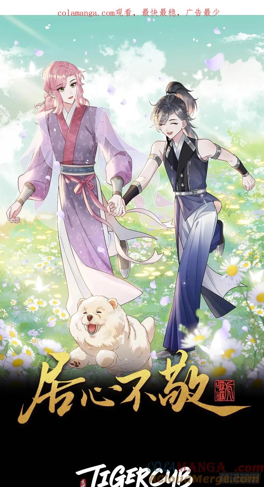 第45话 要我保护你吗？0