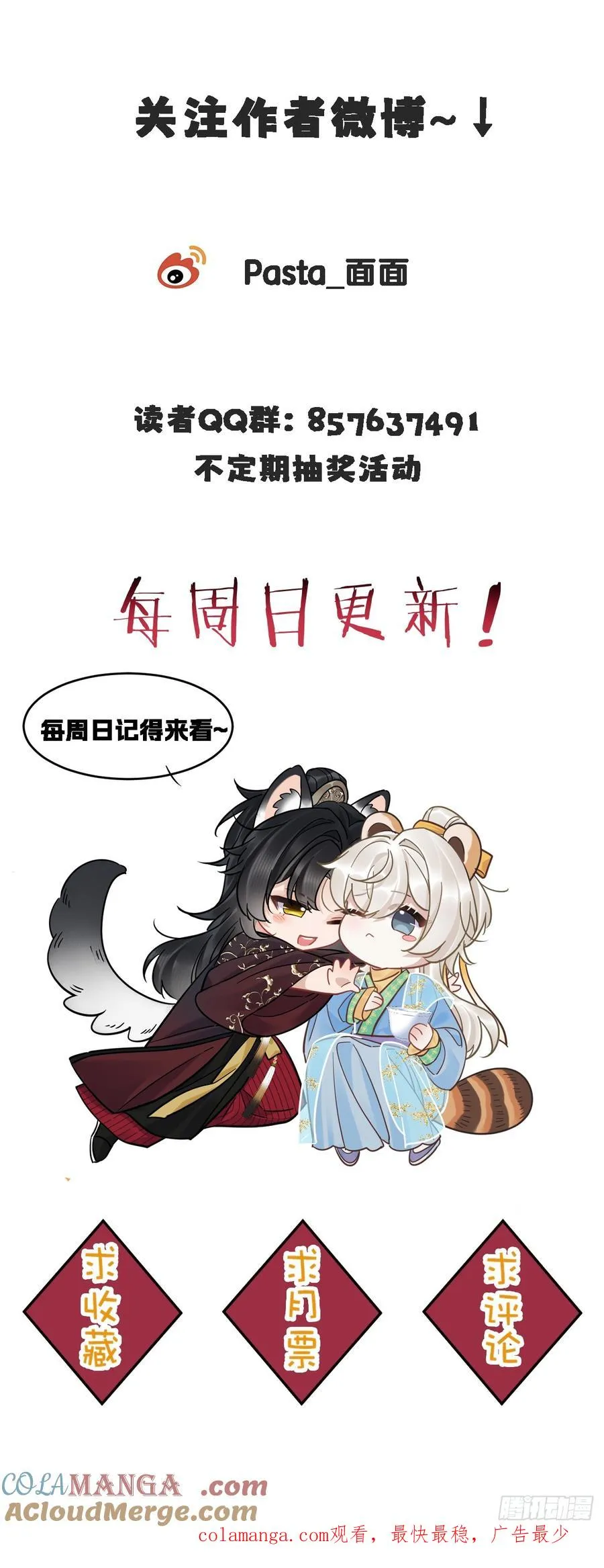第42话 你欺负我！42