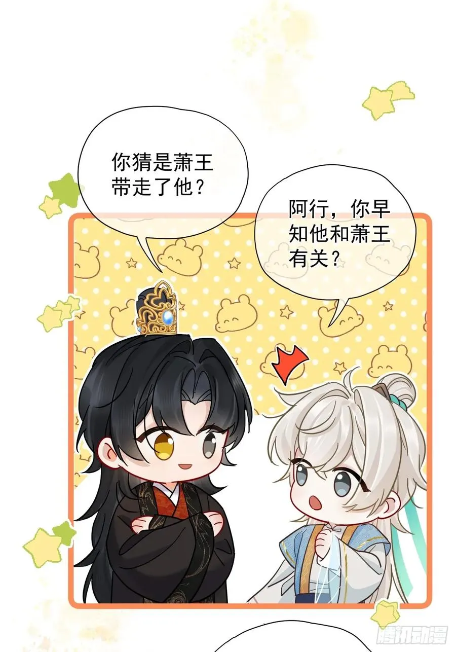 第39话 爱江山,更爱美人！28