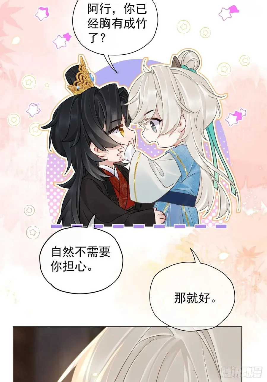 第39话 爱江山,更爱美人！34