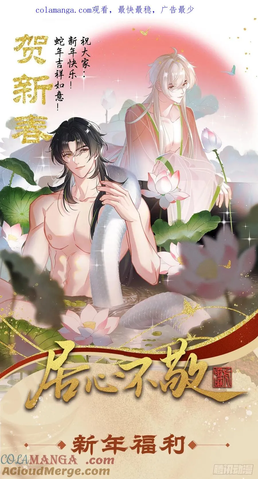 蛇年贺图！（内含福利）0