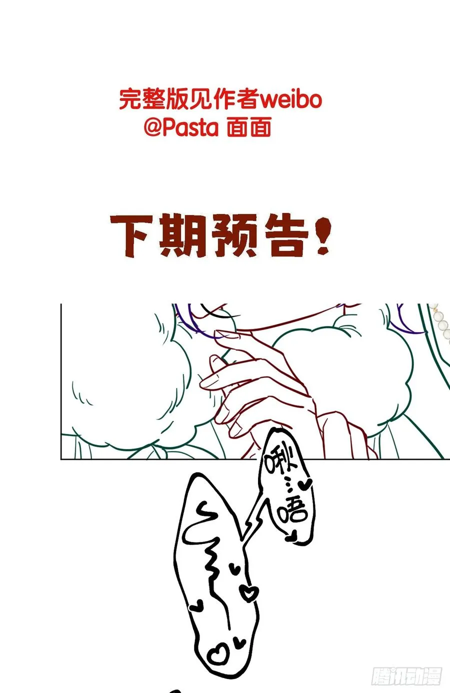 第42话 你欺负我！41