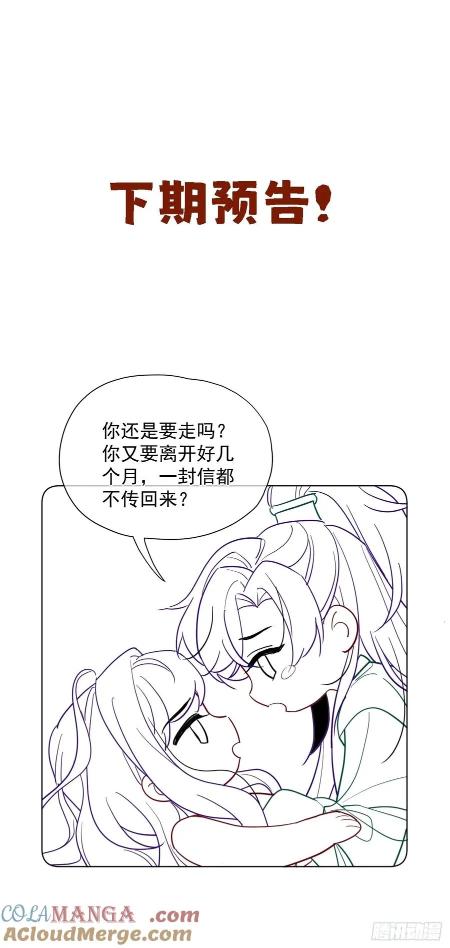 第44话 你别走…40
