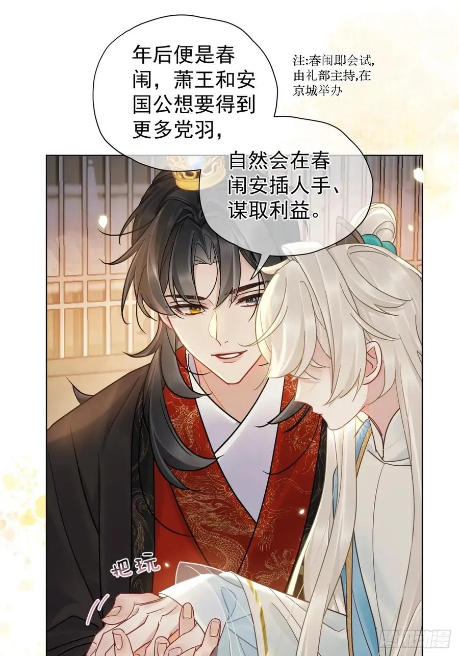 第39话 爱江山,更爱美人！32