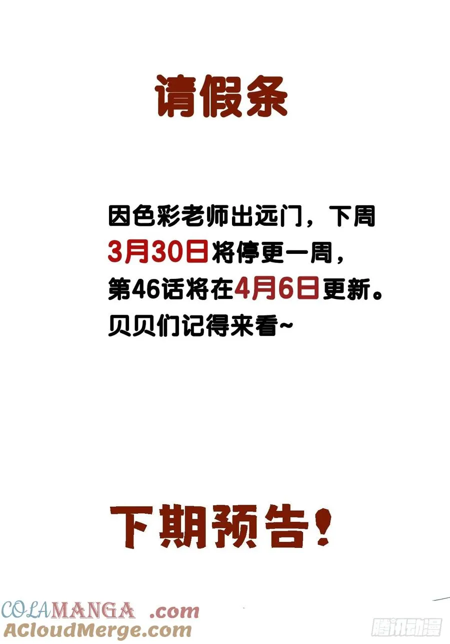 第45话 要我保护你吗？45