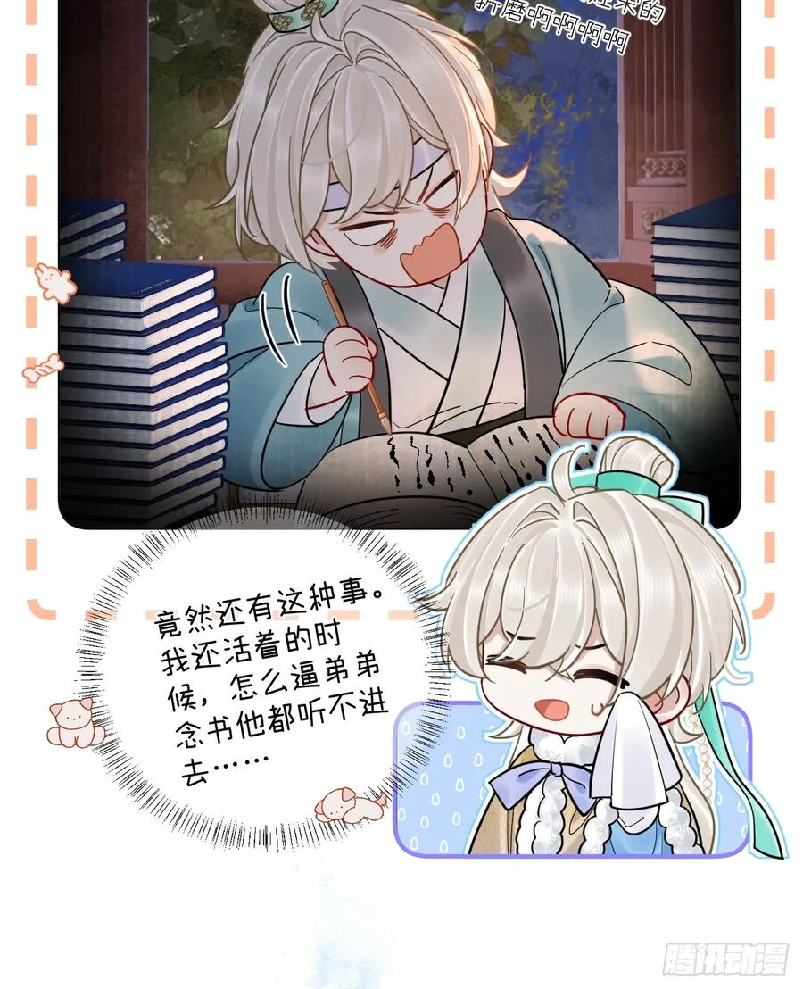 第42话 你欺负我！33