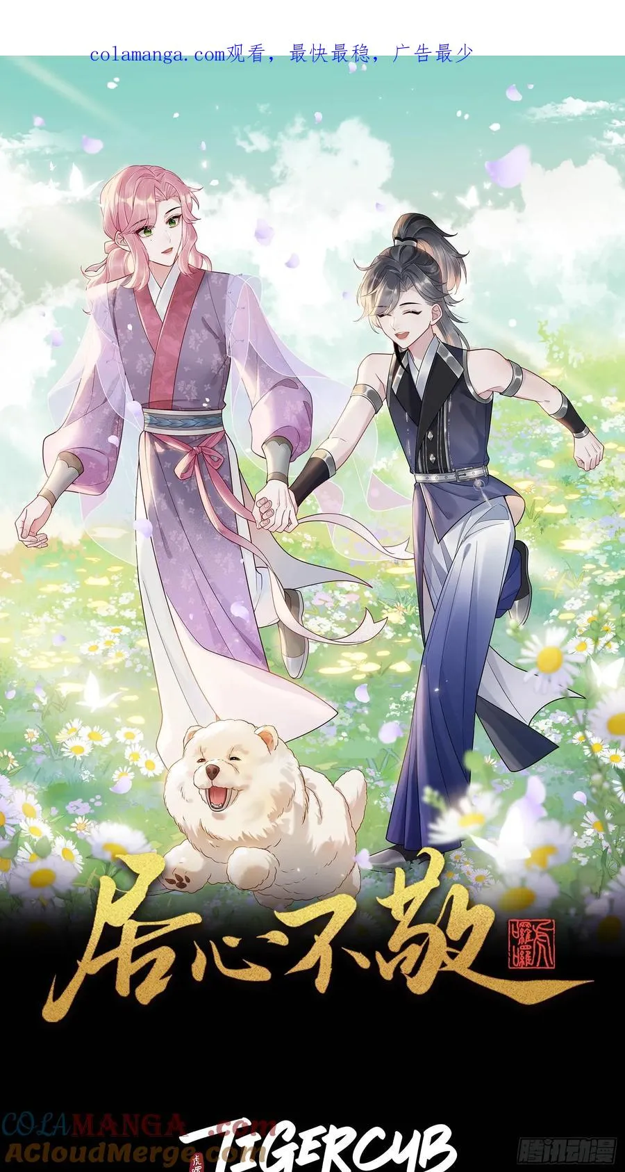 第44话 你别走…0