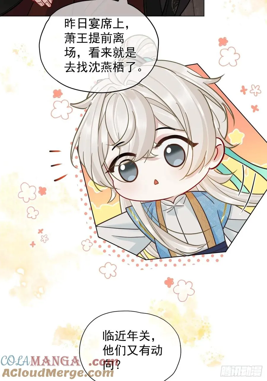 第39话 爱江山,更爱美人！30