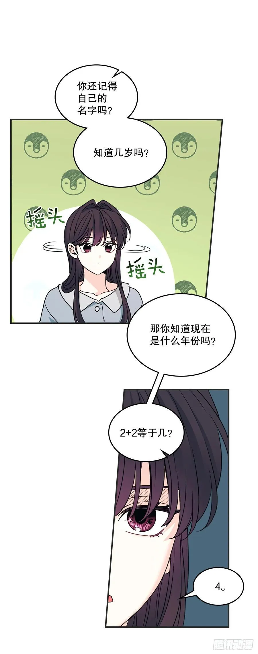 239.如龄失忆10