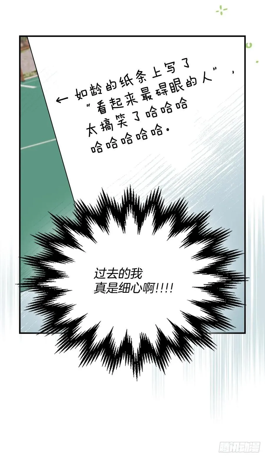 240.如龄失忆（2）11
