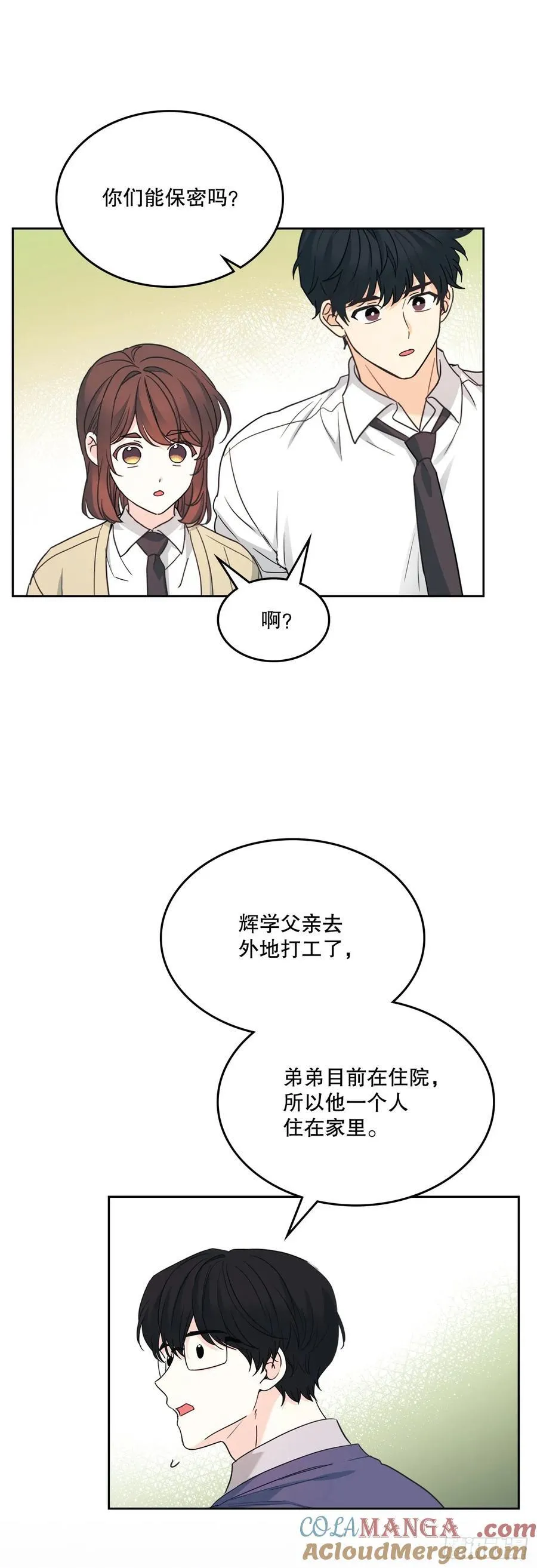 235.全强翰认错3