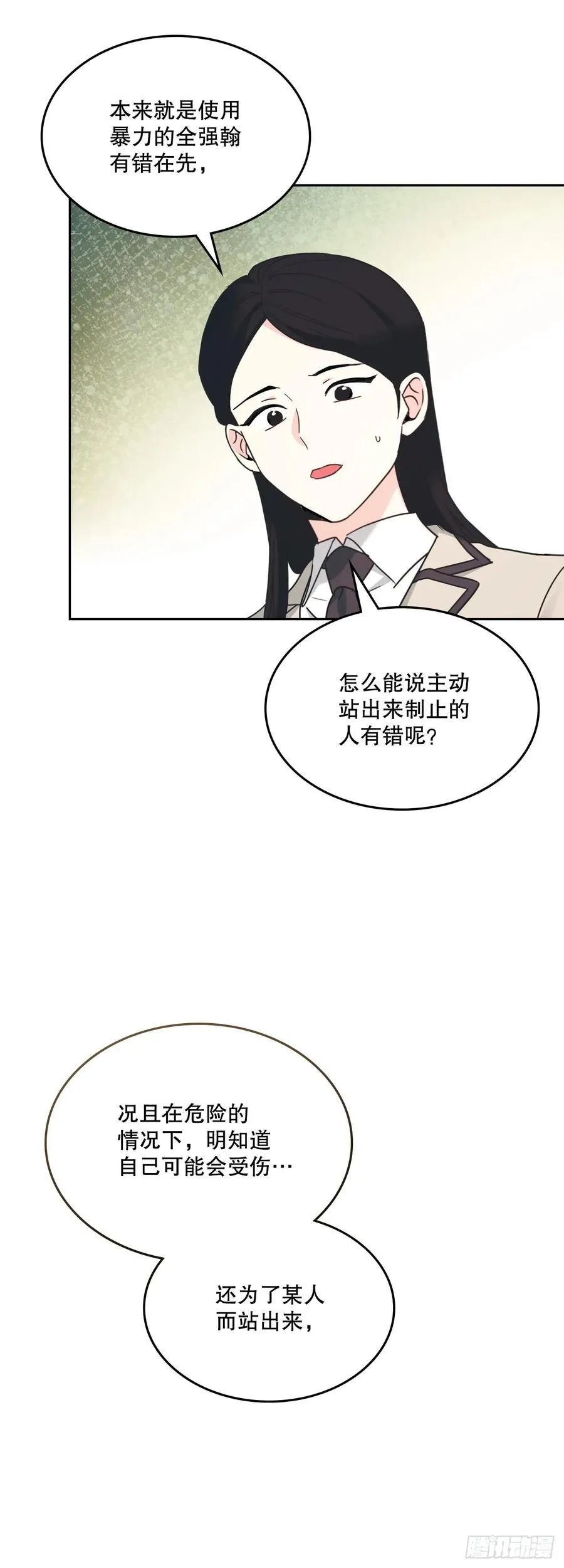 235.全强翰认错20