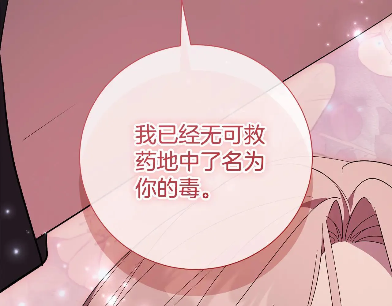 第86话 他这么担心我？2
