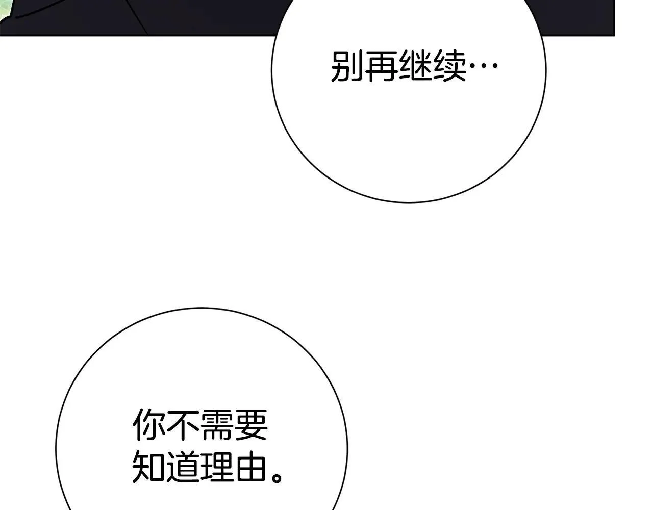第88话 不接受拒绝83