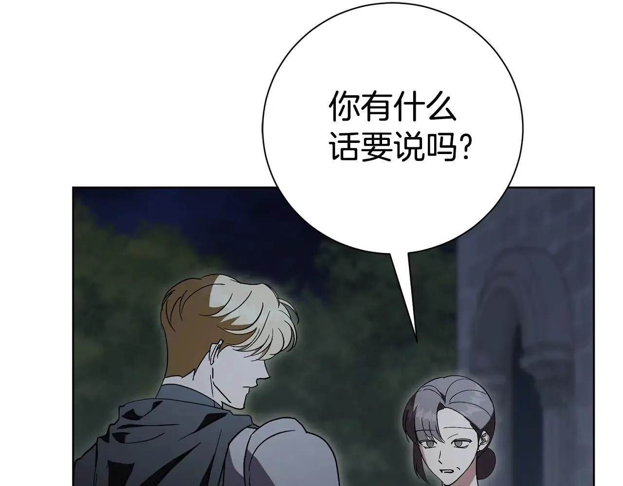 第86话 他这么担心我？87