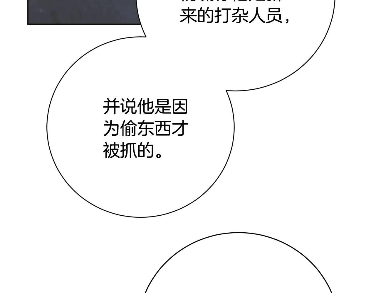 第86话 他这么担心我？95